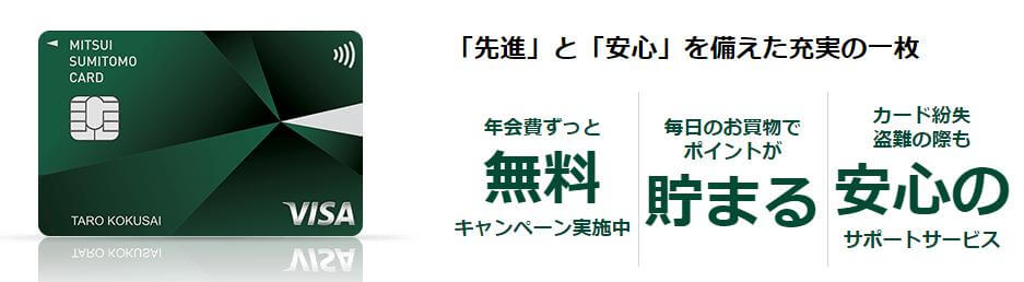 三井住友カード（クラシック）トップイメージ