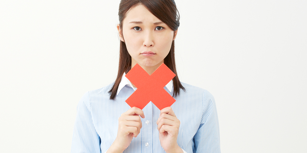 禁止