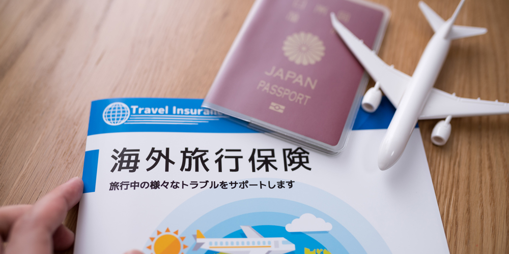 海外旅行保険