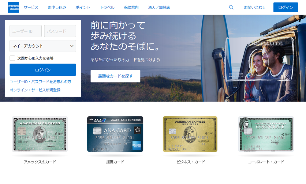 クレジットカードはアメリカン・エキスプレス（アメックス）