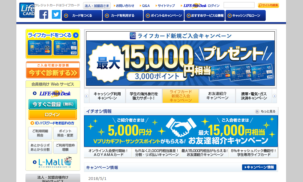 ライフカードの公式サイト