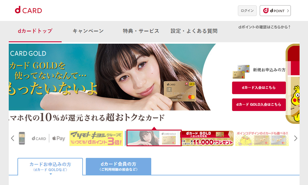 dカード 公式サイト