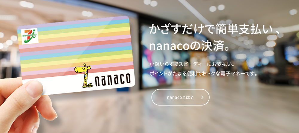nanaco