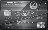  JAL JCB プラチナカード