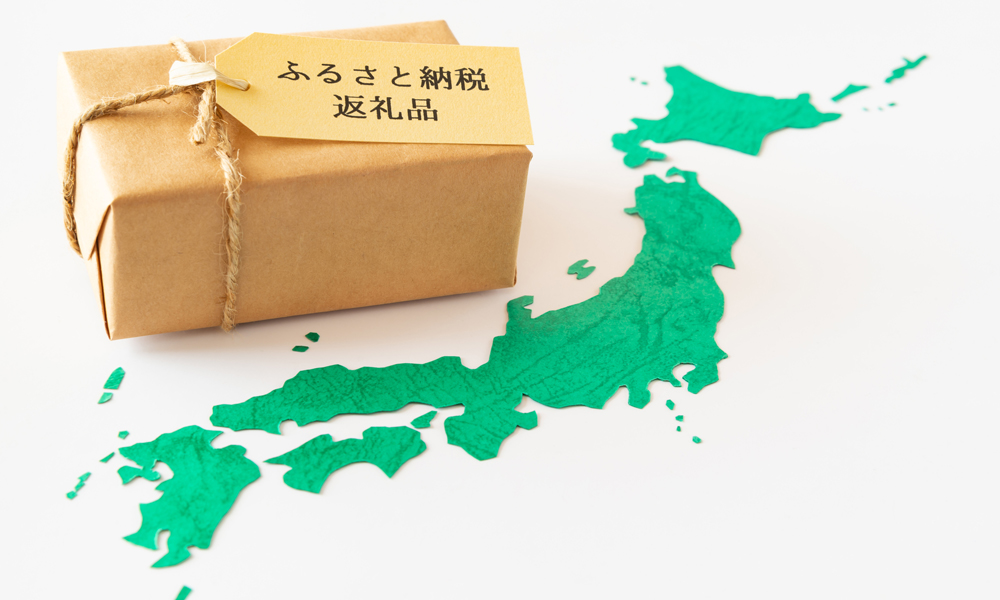 ふるさと納税の返礼品
