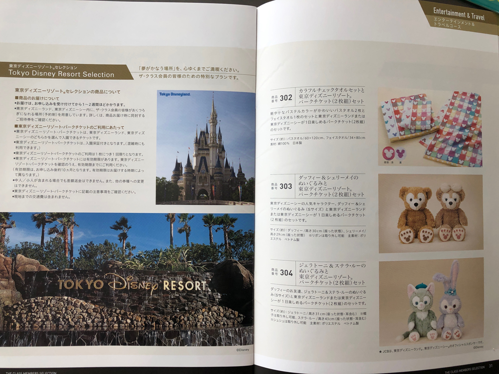 JCBザ・クラスのメンバーセレクション2