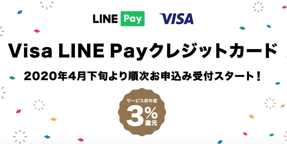 VISA LINE Payクレジットカード