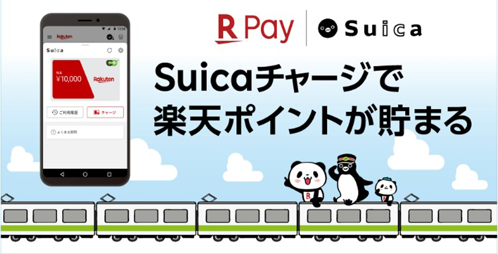 楽天ペイのSuica