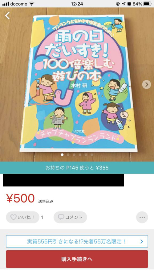 メルカリのクレジットカード払い【購入手続きへ】