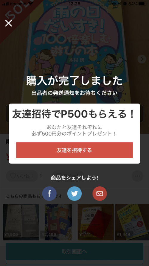 メルカリのクレジットカード払い【購入完了】