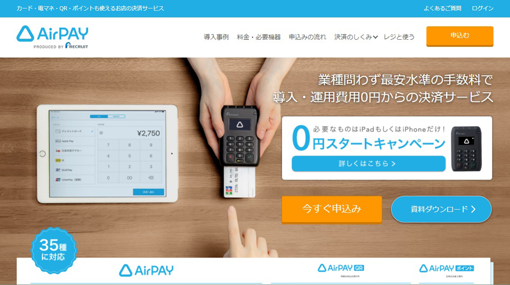 エアペイ