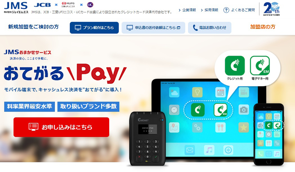 おてがるペイ