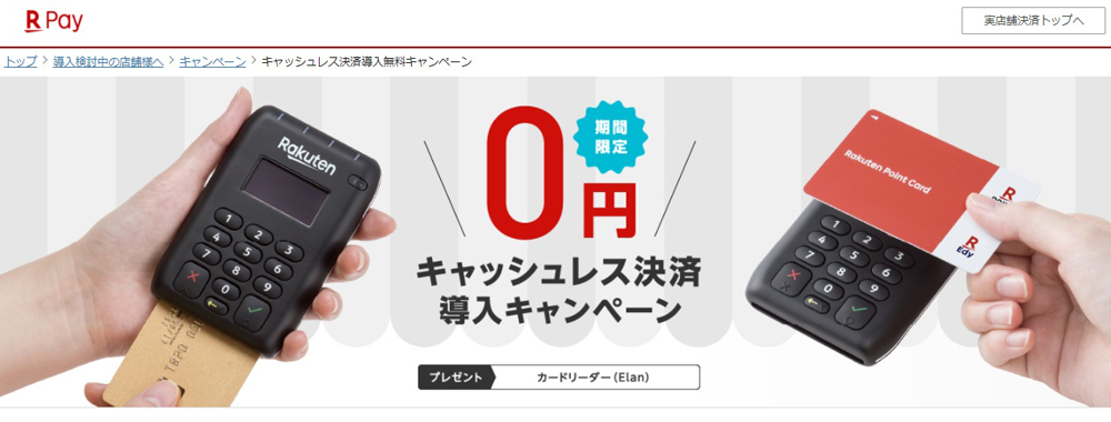 楽天ペイ