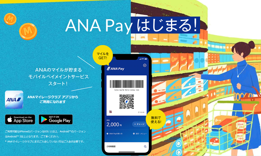 ANA Payはじまる！