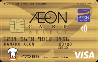 イオンゴールドカード