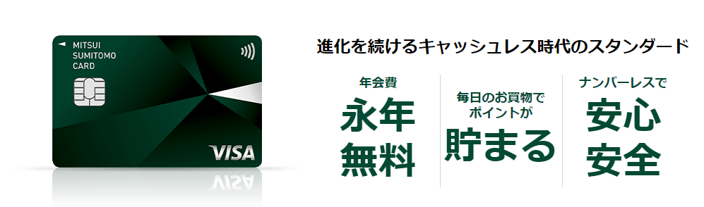 三井住友カード（NL）トップイメージ