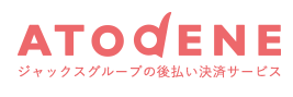 アトディーネ（ATODENE）