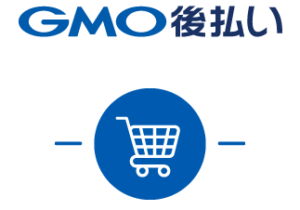 GMO後払い