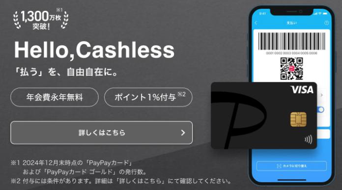 PayPayカードトップ
