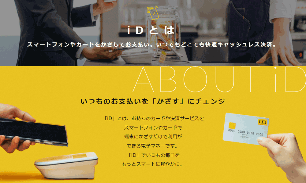 iDとは