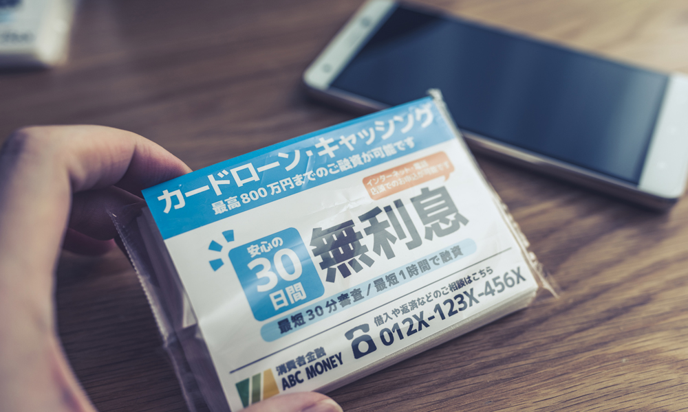 消費者金融のポケットティッシュ