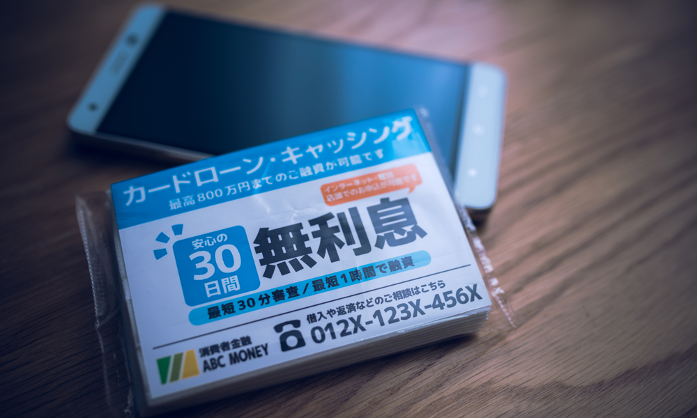 中小消費者金融