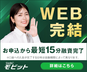SMBCモビットキャプチャ