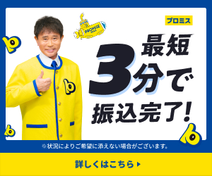 プロミスキャプチャ