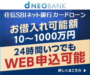 住信SBIネット銀行MRカードローンキャプチャ