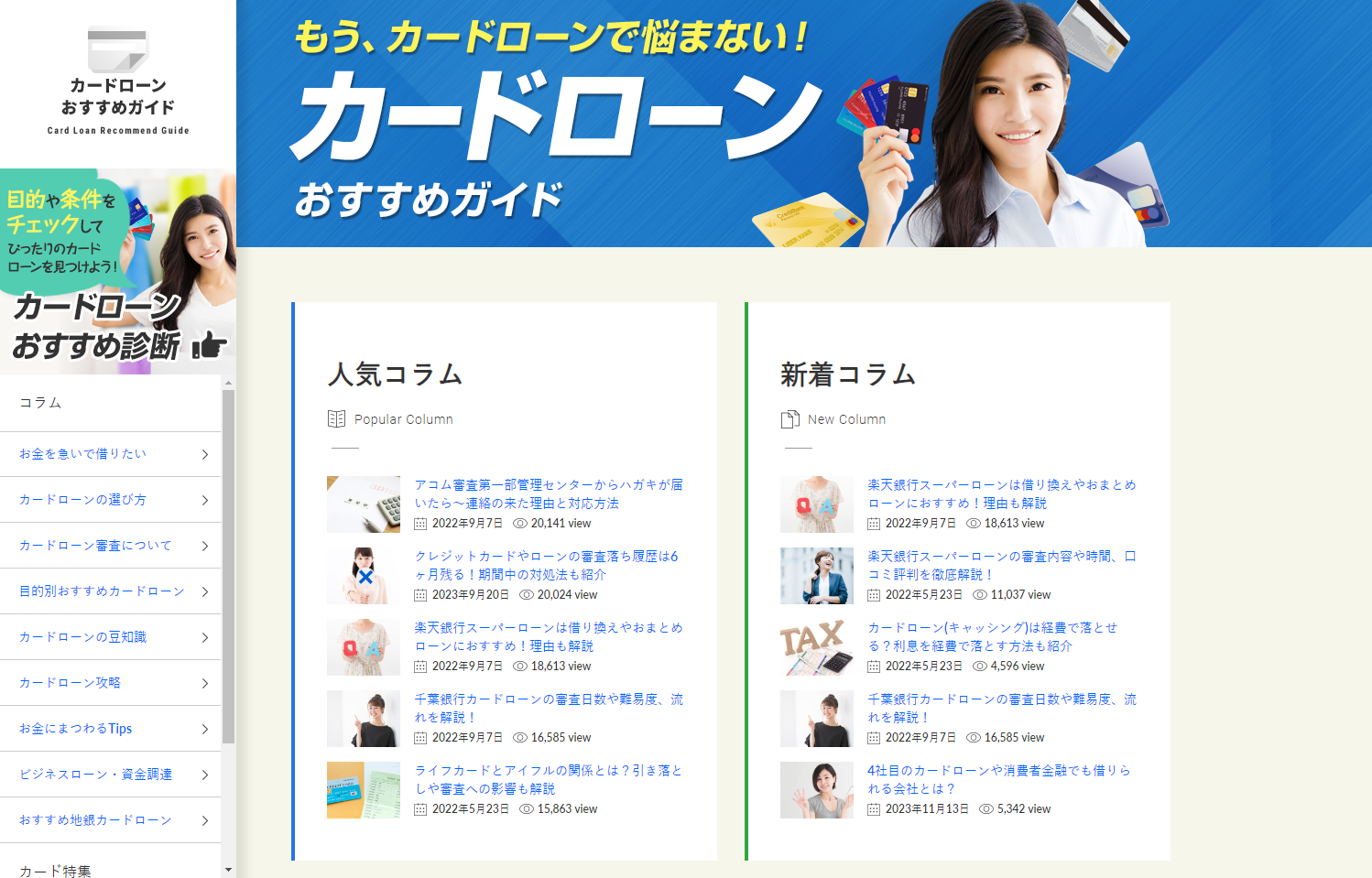 カードローンおすすめガイド