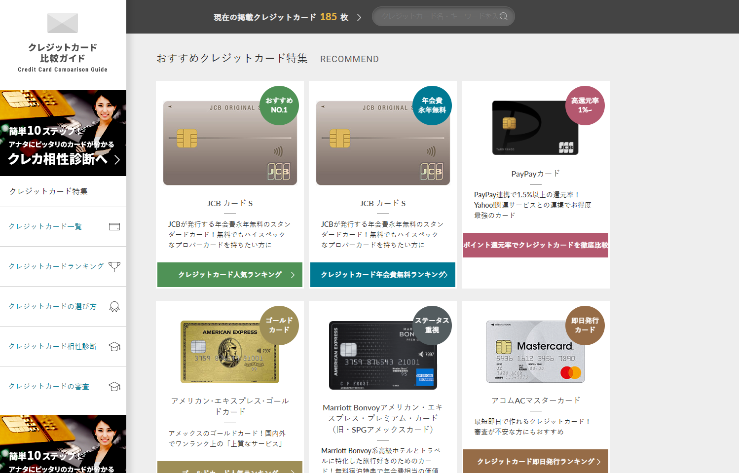 クレジットカード比較ガイド